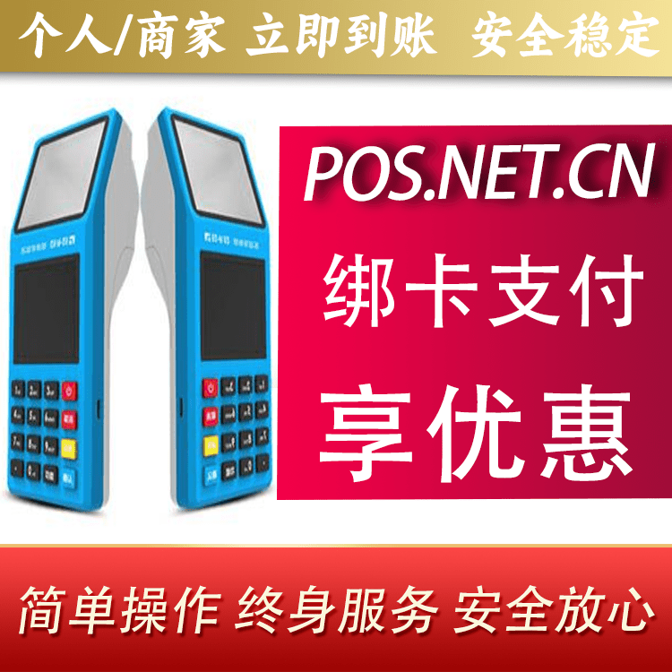宁夏拉卡拉超级收款宝POS机