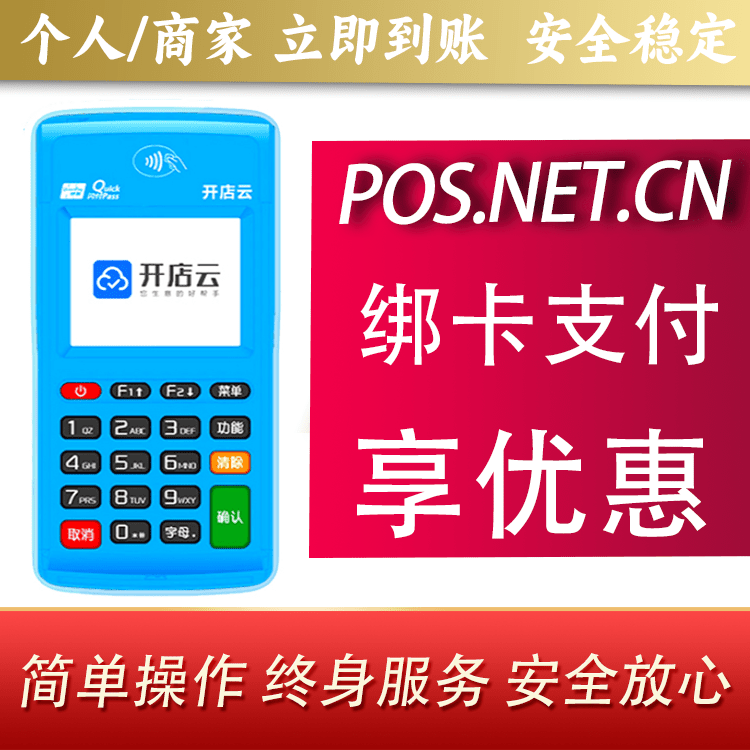 宁夏开店云电签pos
