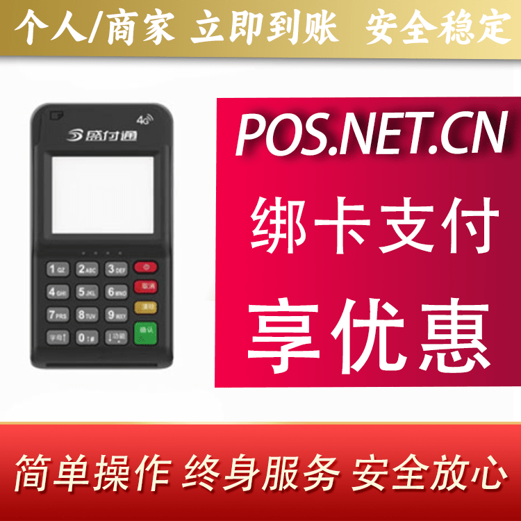 宁夏通付MPOS