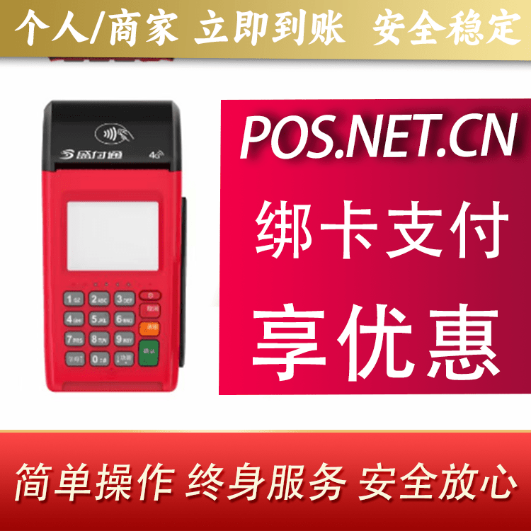 宁夏盛付通大POS
