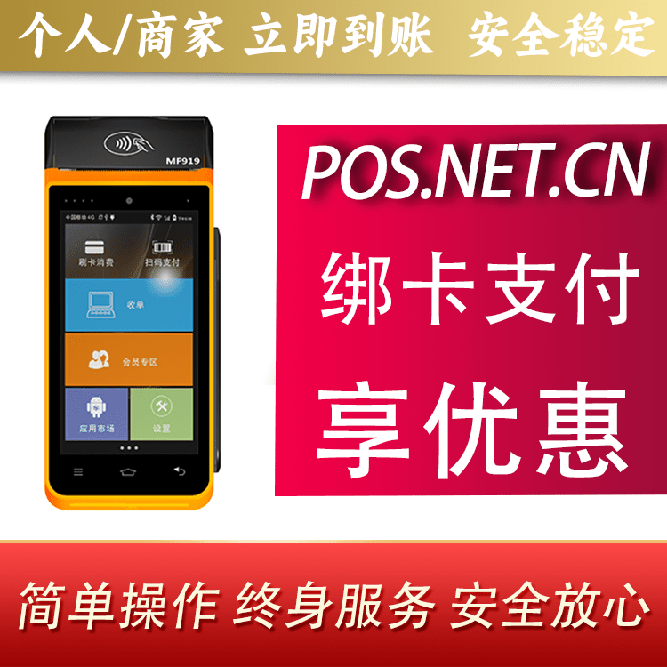 宁夏海科智能POS机