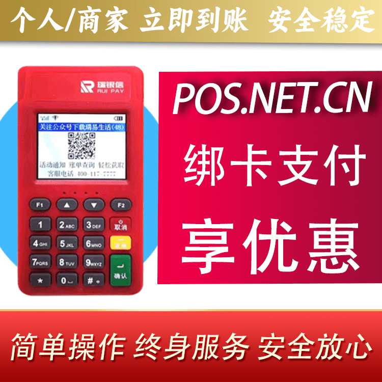 宁夏瑞POS电签