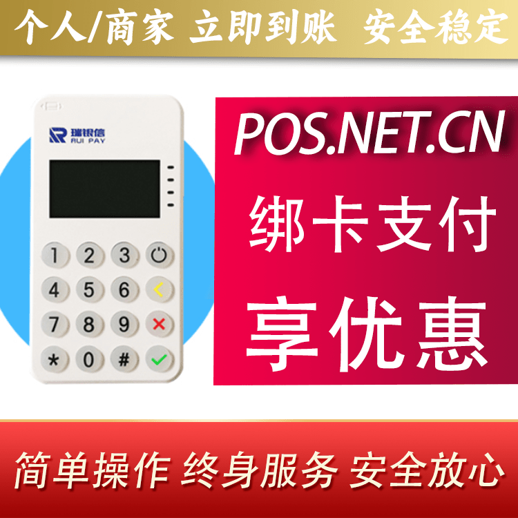 宁夏瑞银信MPOS