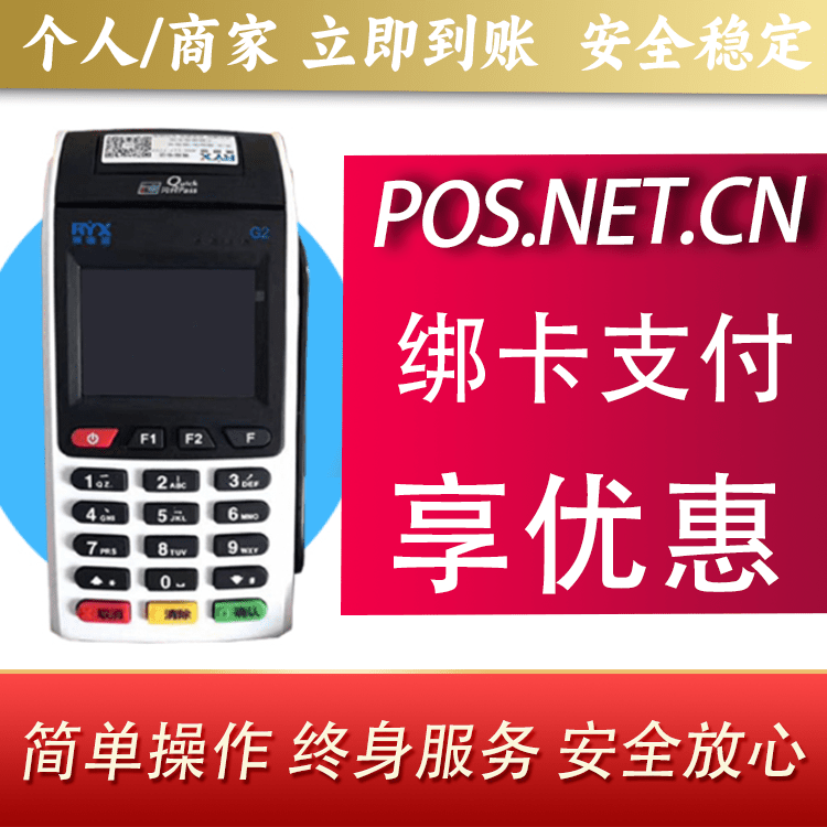 宁夏瑞银信大POS