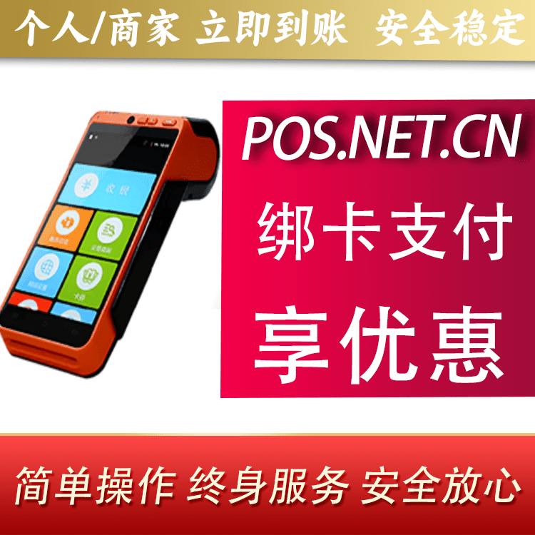 宁夏合利宝智能POS