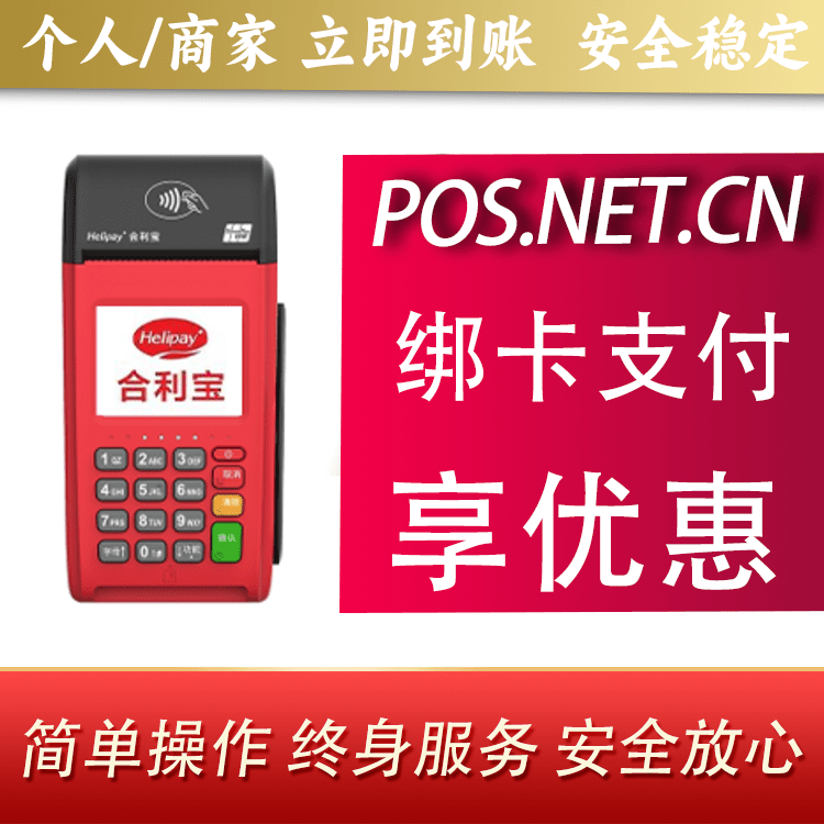 宁夏合利宝大POS