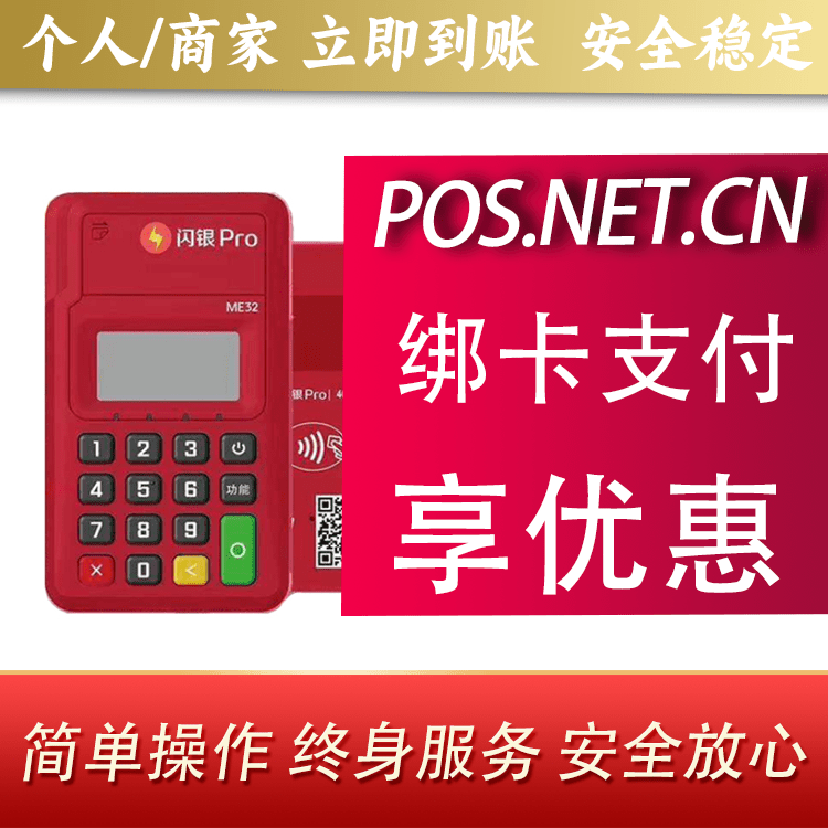 宁夏闪银Pro智能支付终端