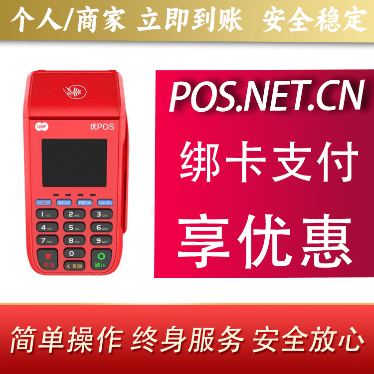 宁夏联动优POS智能支付