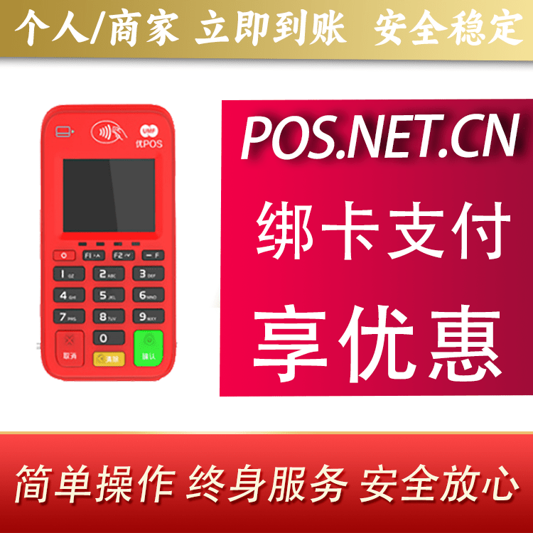 宁夏联动优势电签POS终端