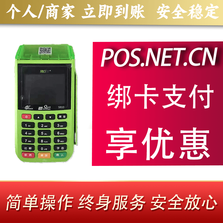 宁夏随行付大POS