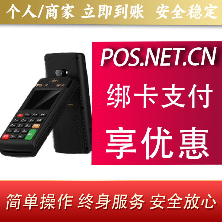 宁夏鑫一付智能POS