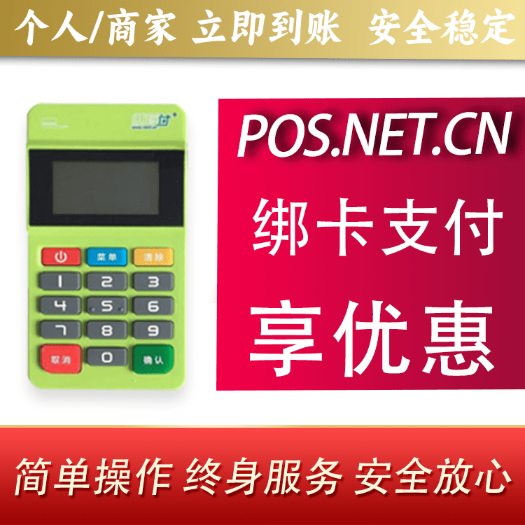 宁夏随行付MPOS