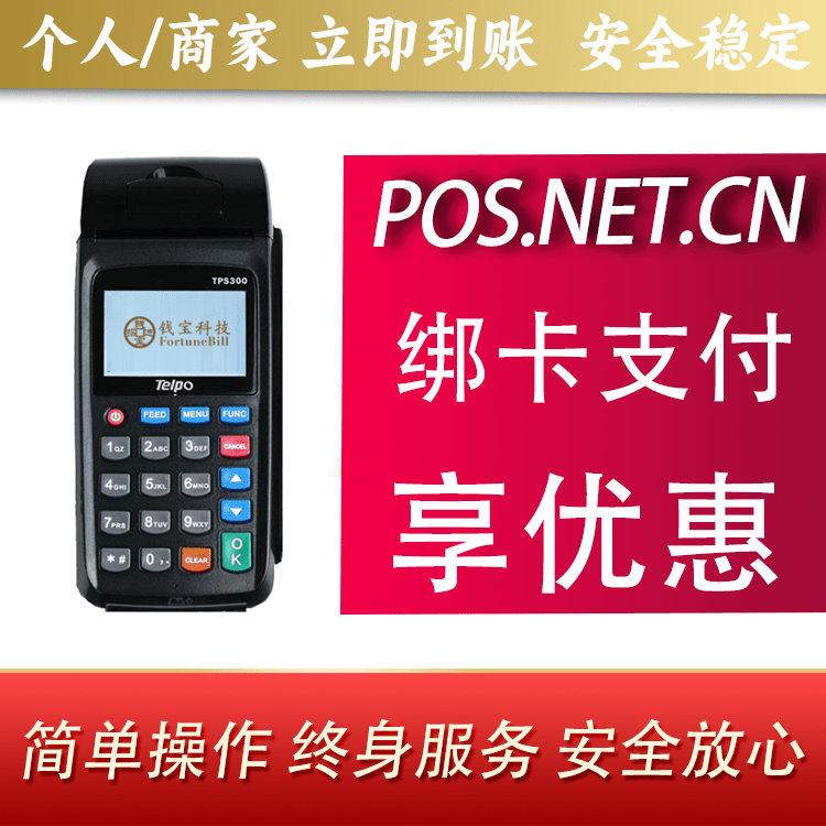 宁夏钱宝大POS