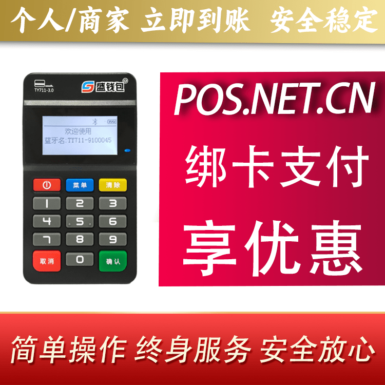 宁夏盛钱包MPOS